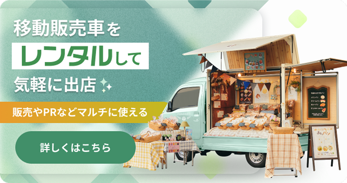 Nibako - ダイハツの移動販売車レンタルサービス